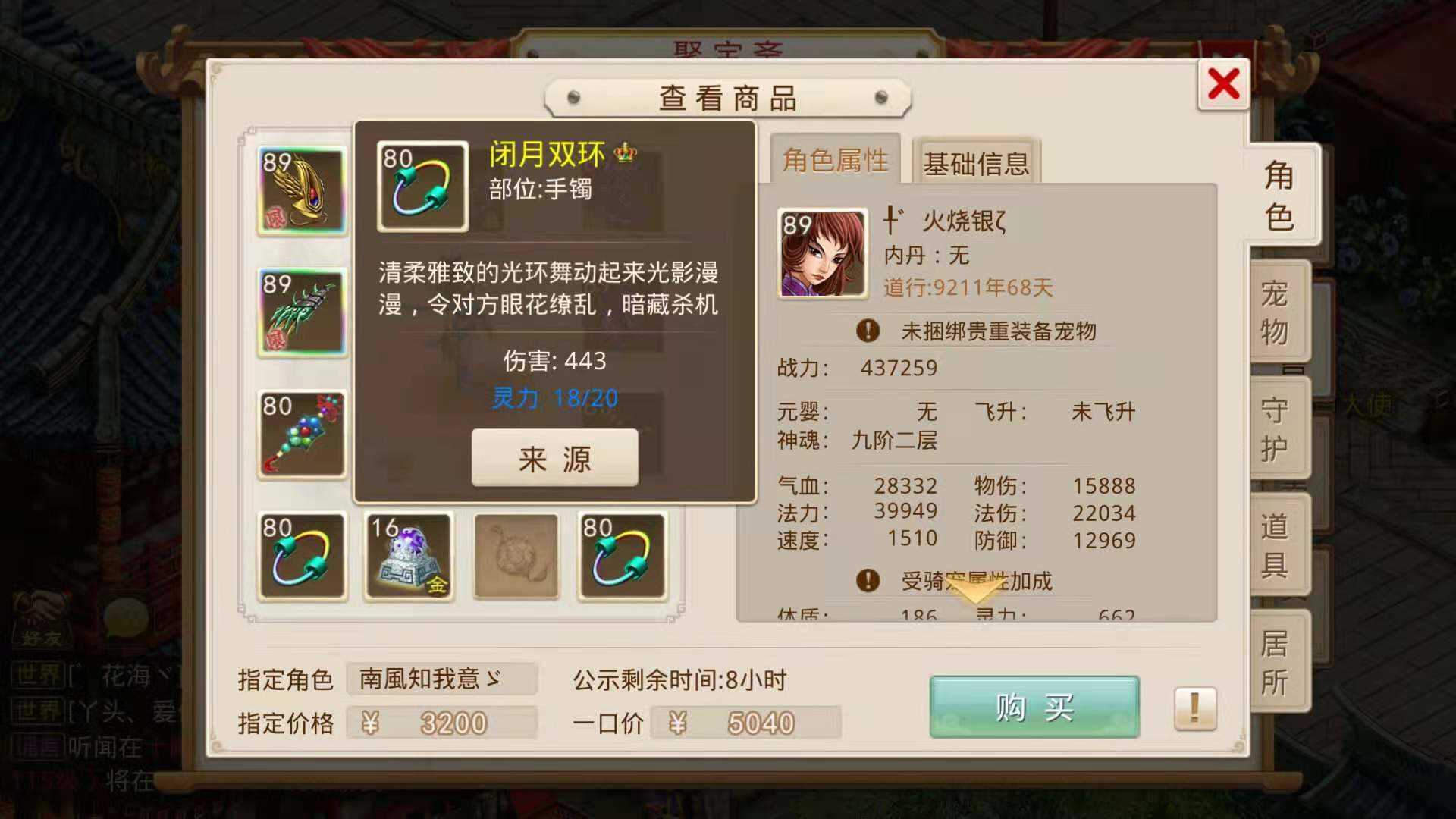 问道手游，两套改七装备的89木，1变异加2鬼仙有6 1坐骑只花了3k