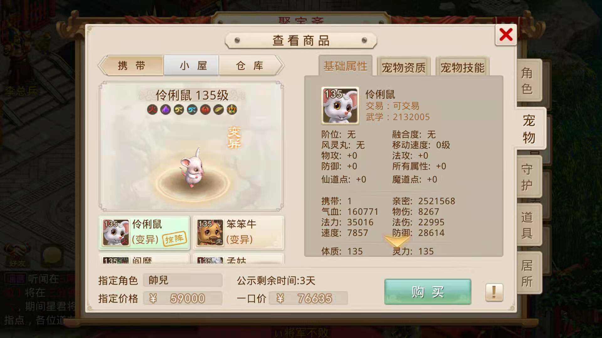 问道手游看号：三周年没有神兽的号凭什么卖了5.9打不溜，活久见