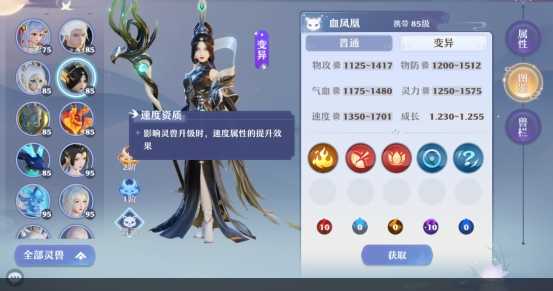 《梦幻新诛仙》血凤凰怎么培养，千速灵兽的最佳选择