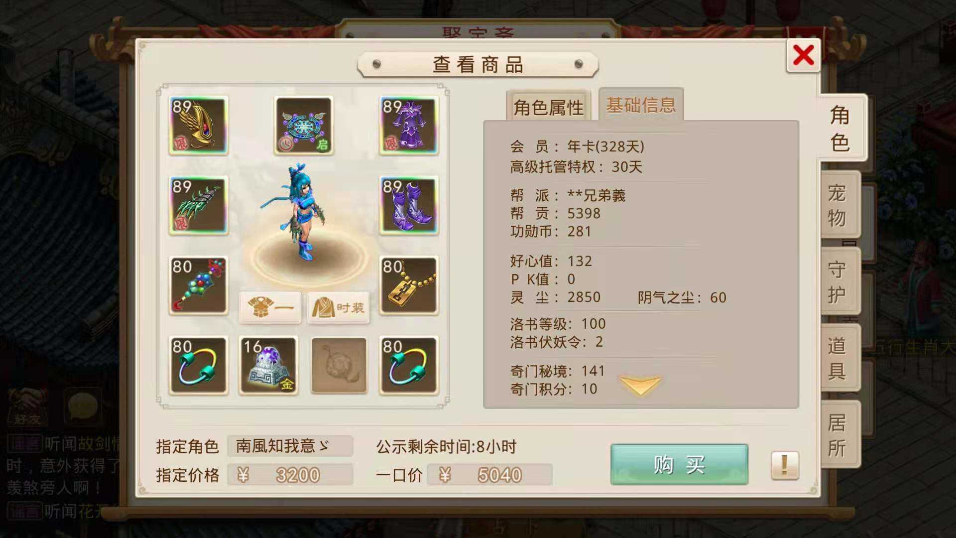 问道手游，两套改七装备的89木，1变异加2鬼仙有6 1坐骑只花了3k