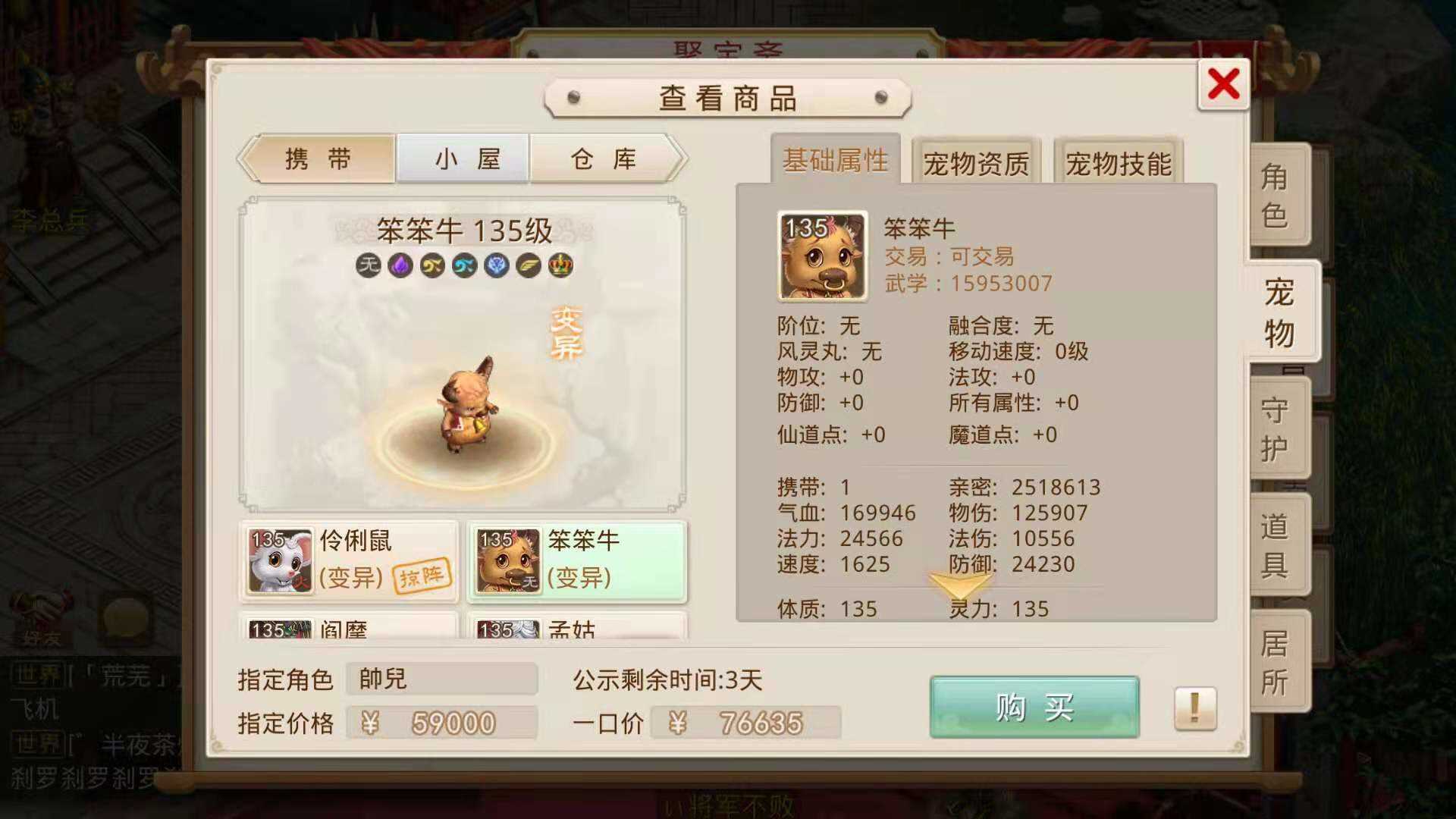问道手游看号：三周年没有神兽的号凭什么卖了5.9打不溜，活久见