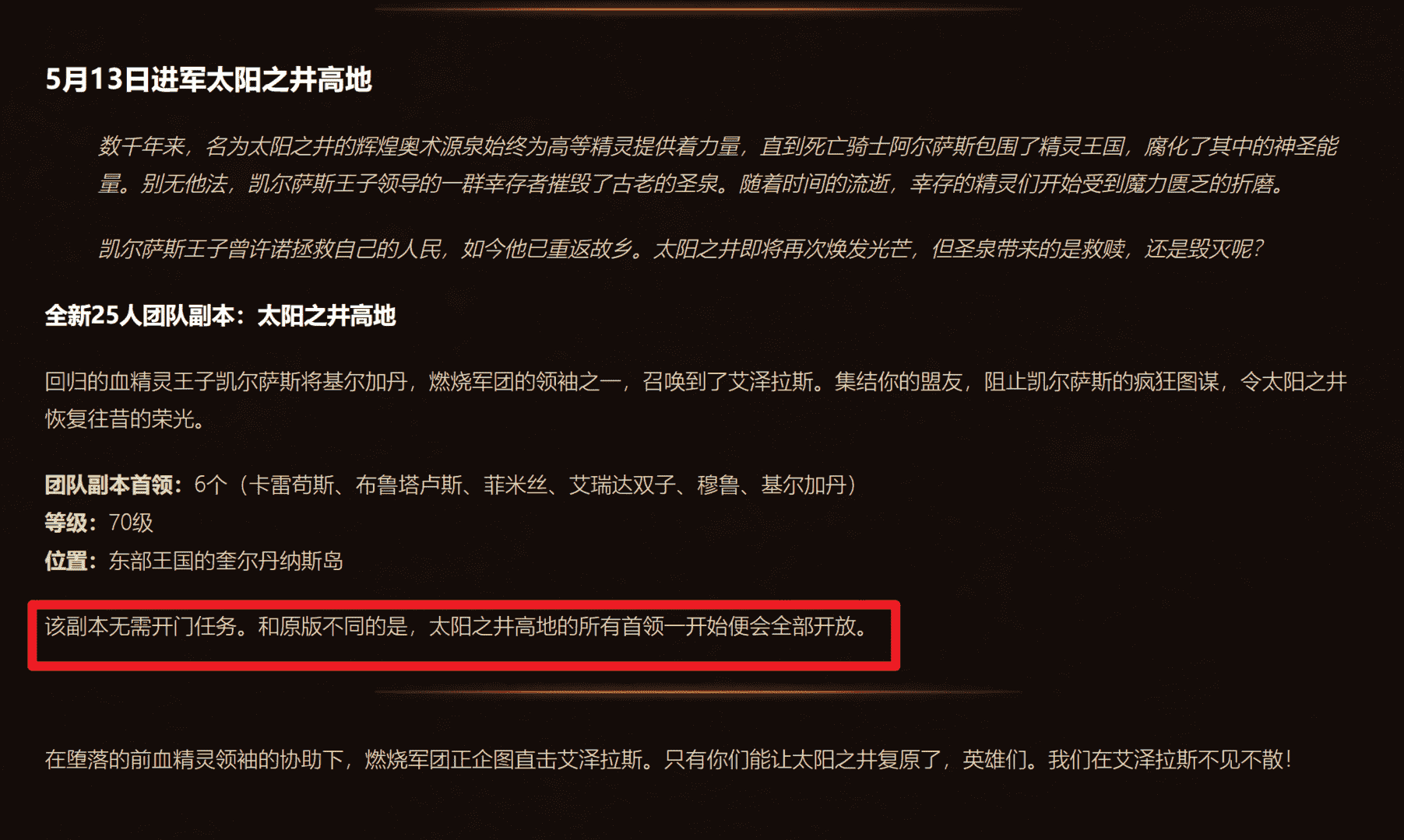 魔兽世界TBC：P5阶段提前开放，SW取消开门任务，这个福利别忘记