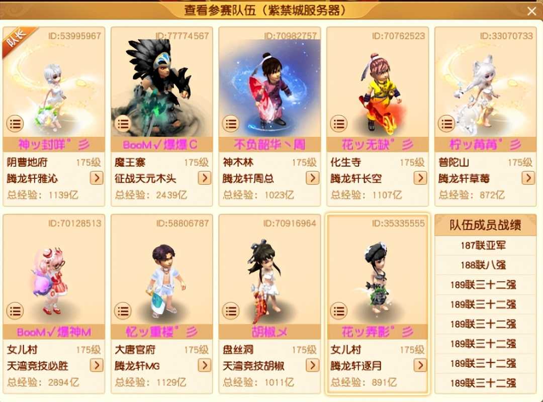 万里长城3000万战神出征 珍宝阁预定冠军？梦幻西游190联武神坛
