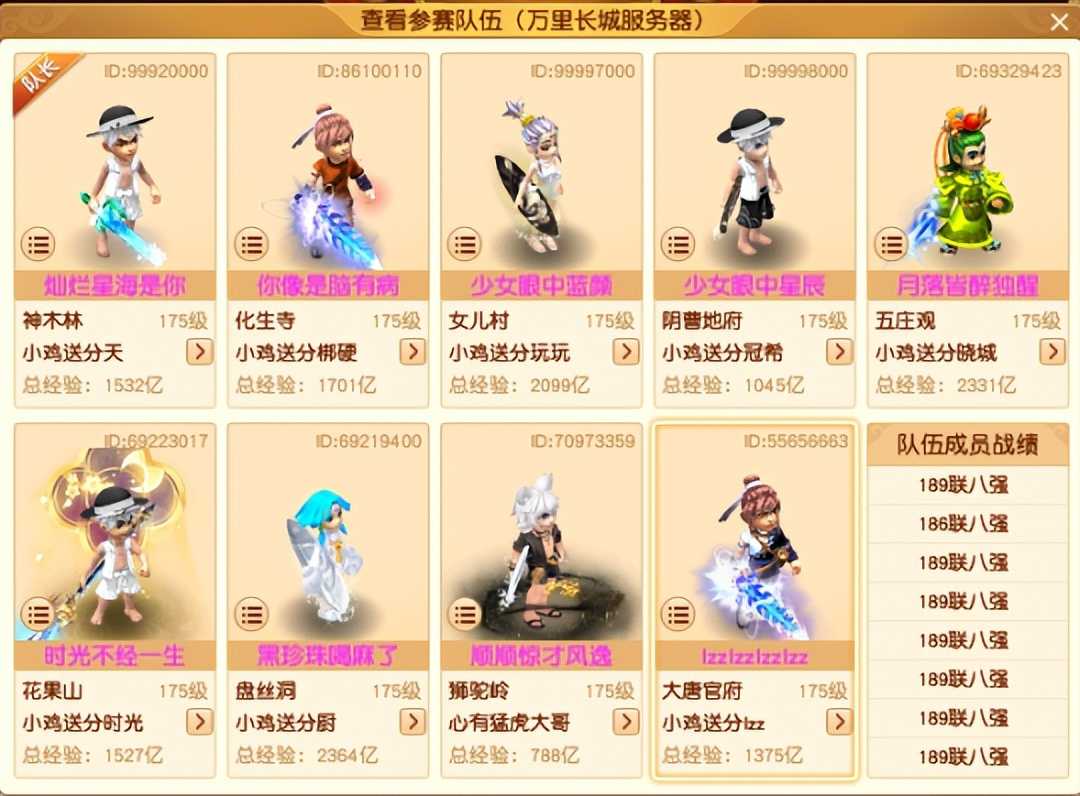万里长城3000万战神出征 珍宝阁预定冠军？梦幻西游190联武神坛