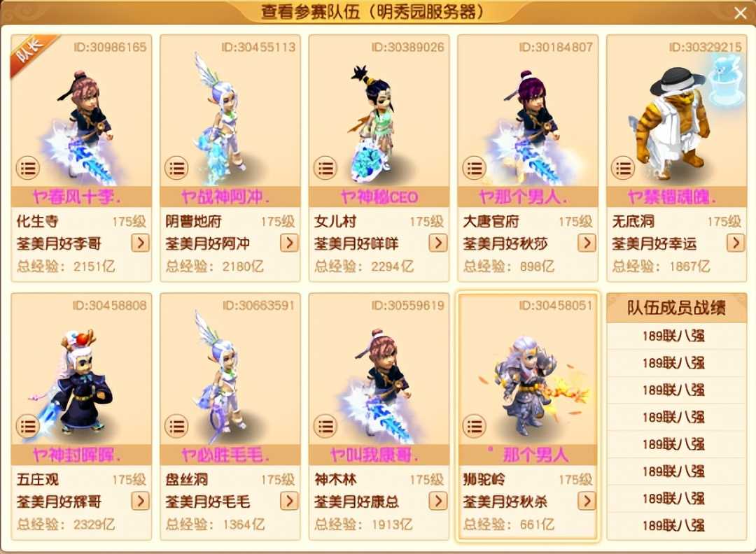 万里长城3000万战神出征 珍宝阁预定冠军？梦幻西游190联武神坛