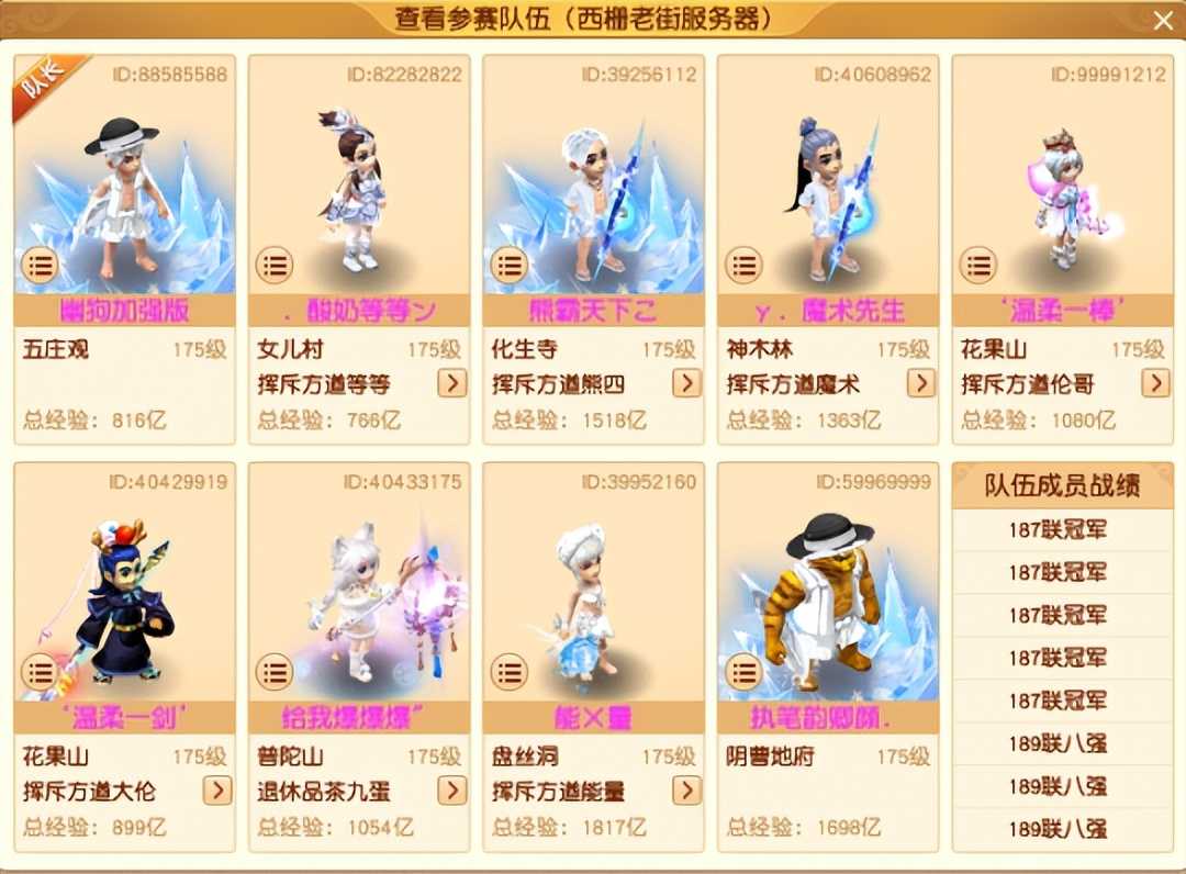 万里长城3000万战神出征 珍宝阁预定冠军？梦幻西游190联武神坛