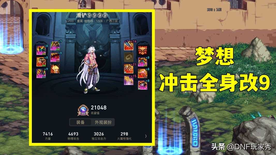 DNF：第1男大枪神操作！20万收购狂人装备，冲击全身改9