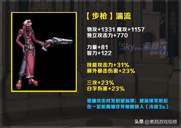 DNF：神枪手100级史诗武器选择分析，激光兵满血复活？