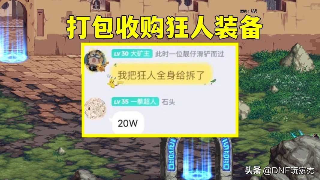 DNF：第1男大枪神操作！20万收购狂人装备，冲击全身改9