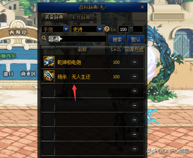 DNF：三把被低估的史诗武器，伤害强度不弱，词条属性可位居T1