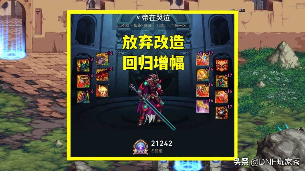 DNF：第1男大枪神操作！20万收购狂人装备，冲击全身改9