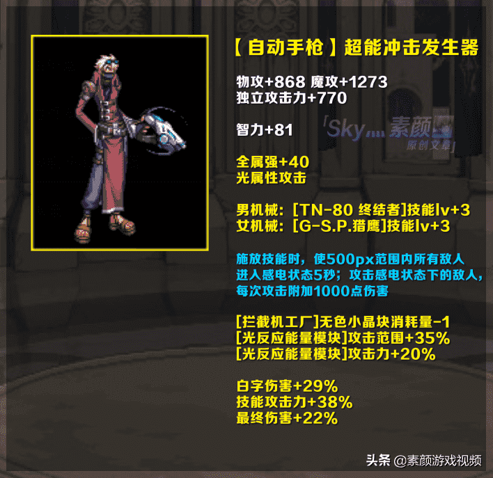 DNF：神枪手100级史诗武器选择分析，激光兵满血复活？