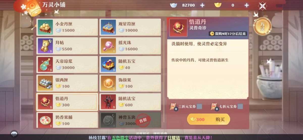 《梦幻新诛仙》双十一打折券不够用？这些方法助你轻松搬空商店