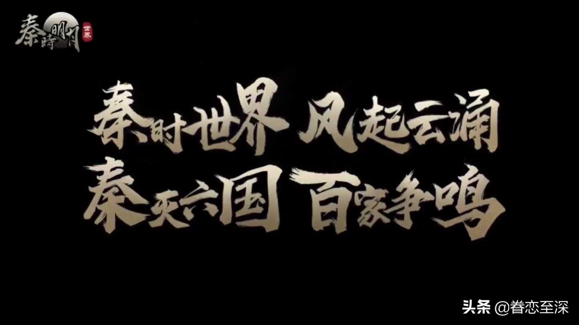 国漫IP最成功的一次手游制作，秦时明月世界来了
