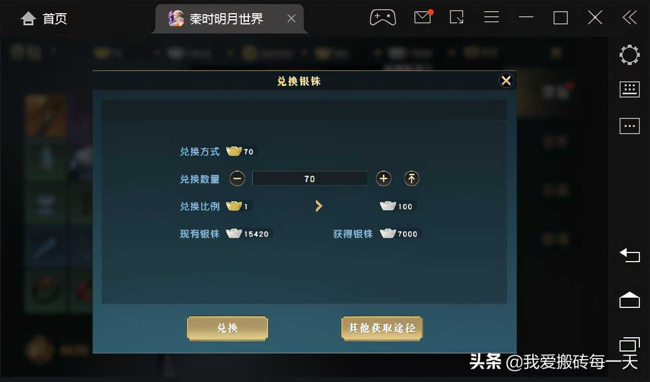 秦时明月世界手游第二天攻略（有新的出金点）