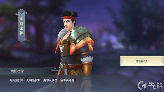 《斗破苍穹》手游魂殿密探攻略