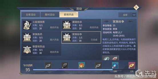 《斗破苍穹》手游家族纷争攻略