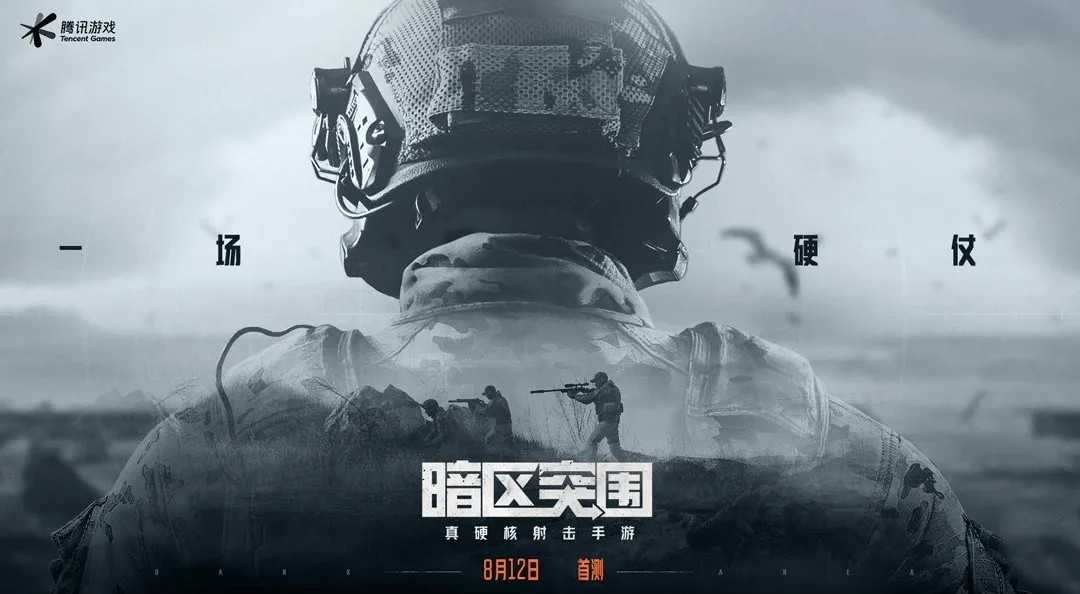 网易真能藏！这款在海外备受好评的射击新游，现在才肯放出来