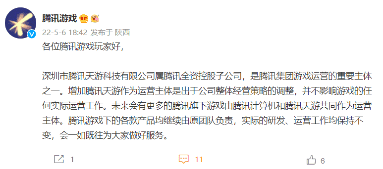 《QQ 飞车手游》网传“关服、跑路”，腾讯官方回应