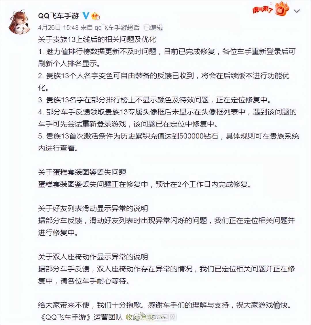 四年成就全清空，数据暗改？QQ飞车手游引玩家不满，万人请辞策划