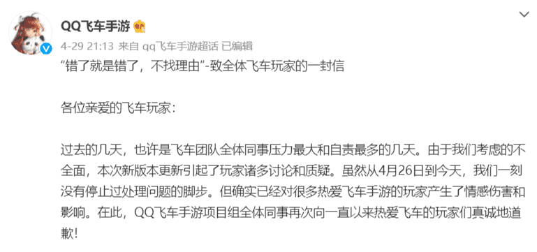 《QQ 飞车手游》网传“关服、跑路”，腾讯官方回应