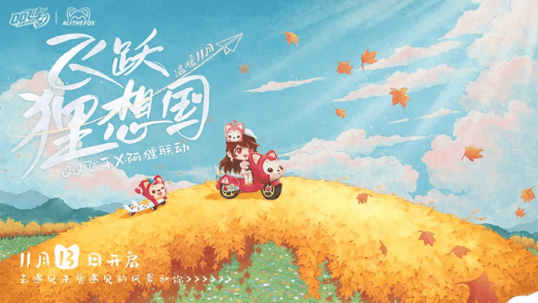 从《QQ飞车手游》四周年，我看到了竞速头部产品的“逆生长”