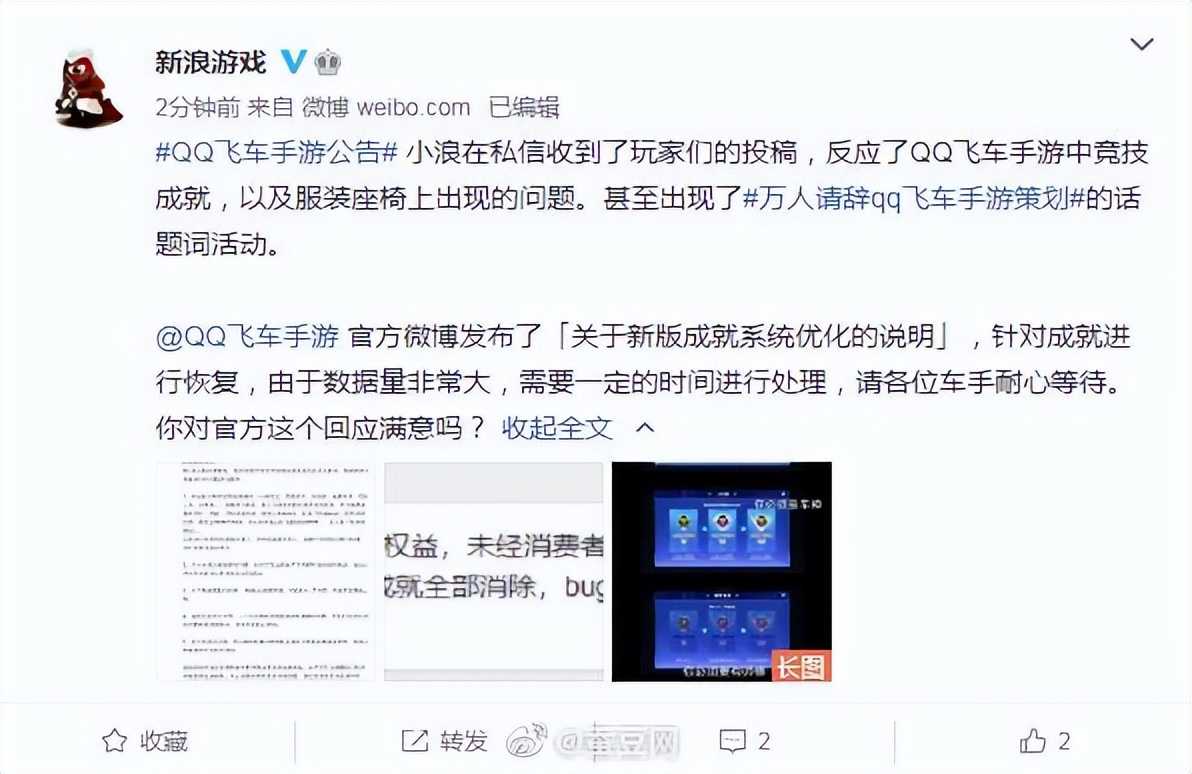 四年成就全清空，数据暗改？QQ飞车手游引玩家不满，万人请辞策划