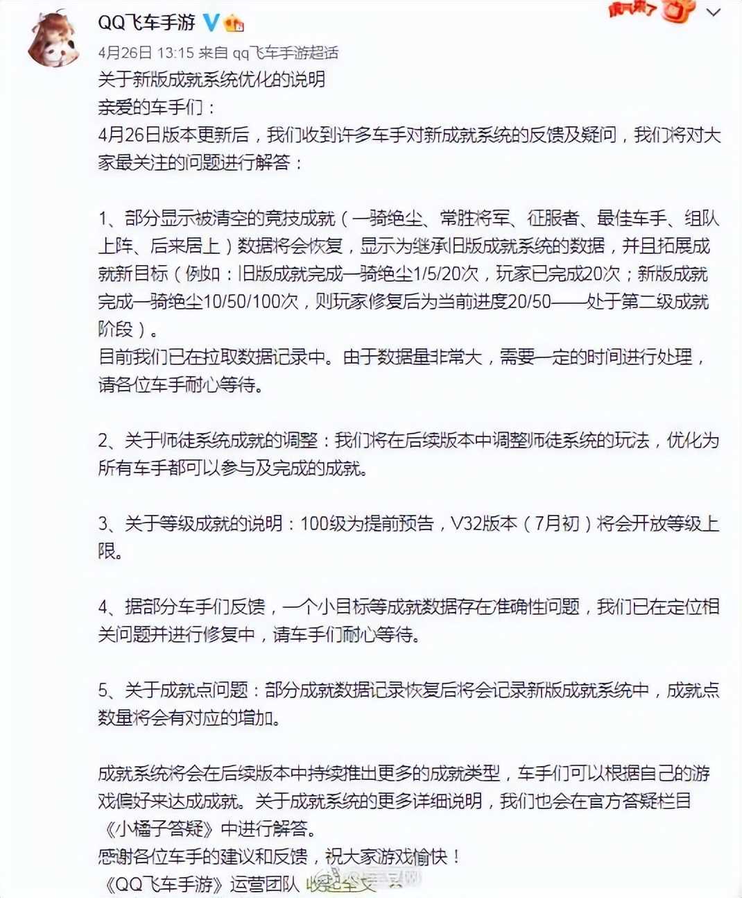 四年成就全清空，数据暗改？QQ飞车手游引玩家不满，万人请辞策划