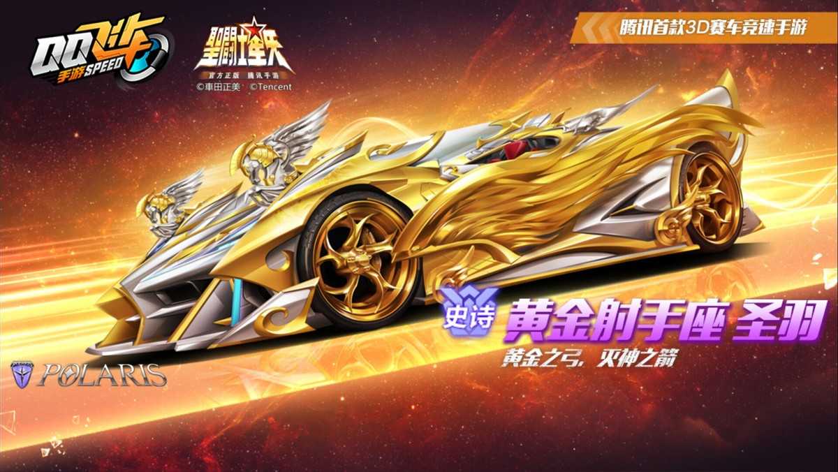 QQ飞车手游：全黄金打造联动A车，超强特性不容错过