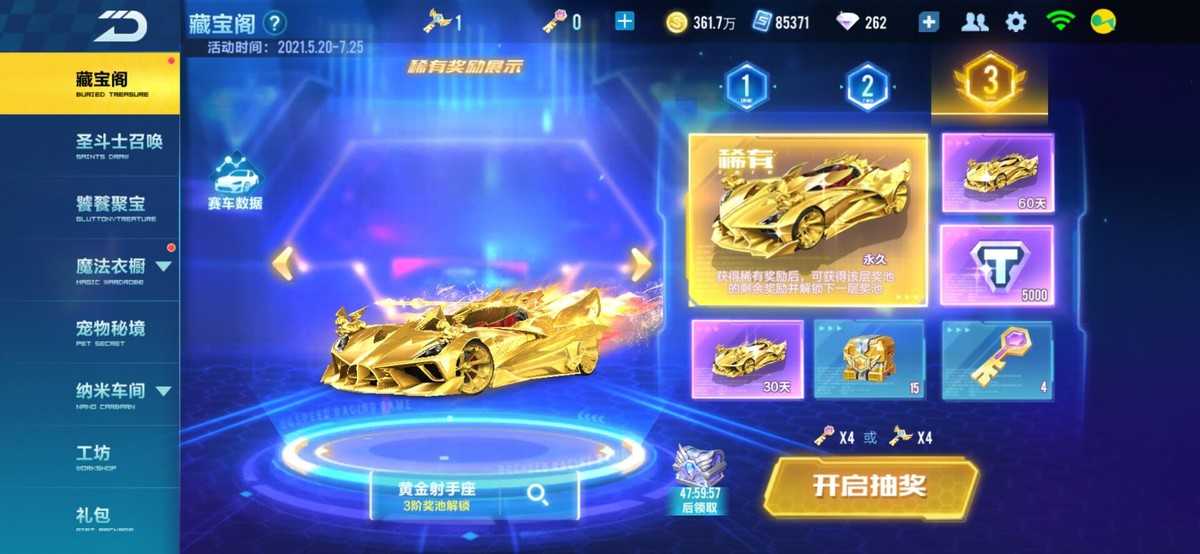 QQ飞车手游：全黄金打造联动A车，超强特性不容错过