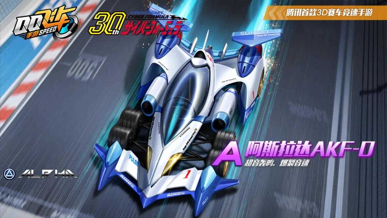 QQ飞车手游A车神影，以及联名勋章A车阿斯拉达AKF-0