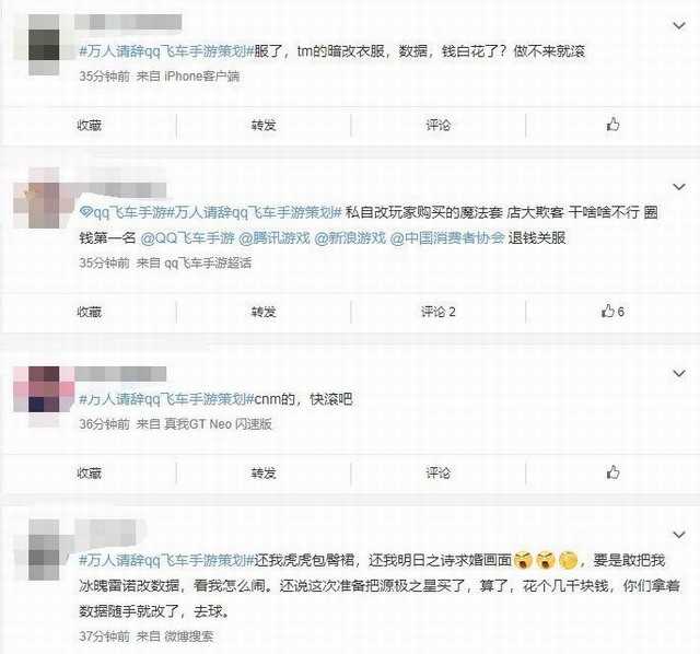 《QQ飞车手游》更新引发玩家不满：成就清空 道具暗改