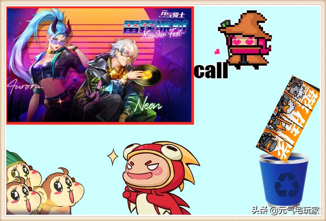 元气骑士：雷霆派对登场，警备队瞬间不香，极光霓光你都拿到了吗