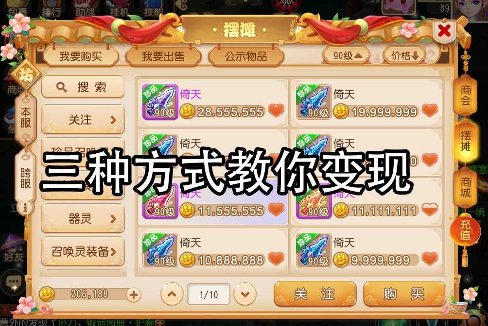 三种方法教你梦幻手游变现 线下交易有风险