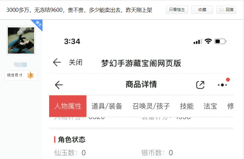 梦幻西游手游：背包千万金币，只能卖6000块？玩家称脱手太难了