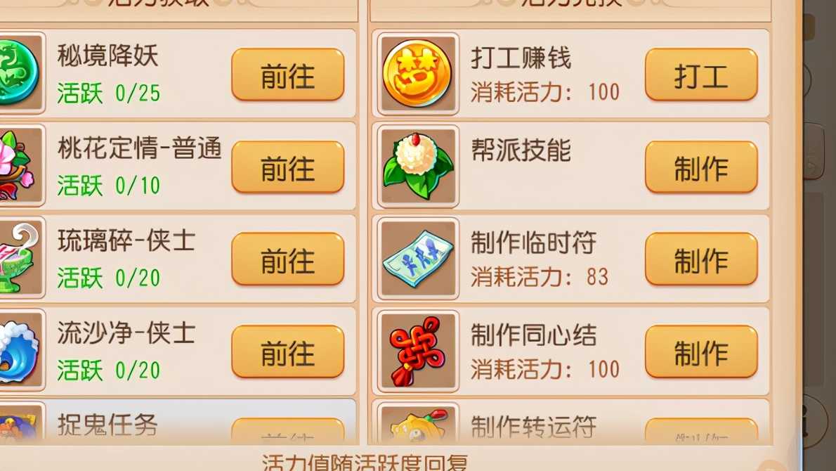 梦幻西游手游搬砖日常