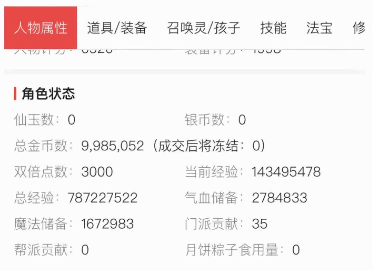 梦幻西游手游：背包千万金币，只能卖6000块？玩家称脱手太难了