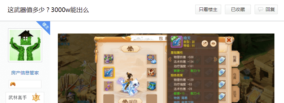 梦幻西游手游：摆3000万金币能卖掉吗？玩家晒简特武器，请求鉴定