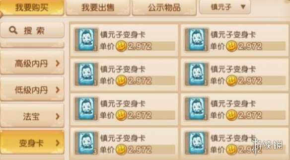 《梦幻西游手游》怎么赚钱 快速赚钱攻略大全