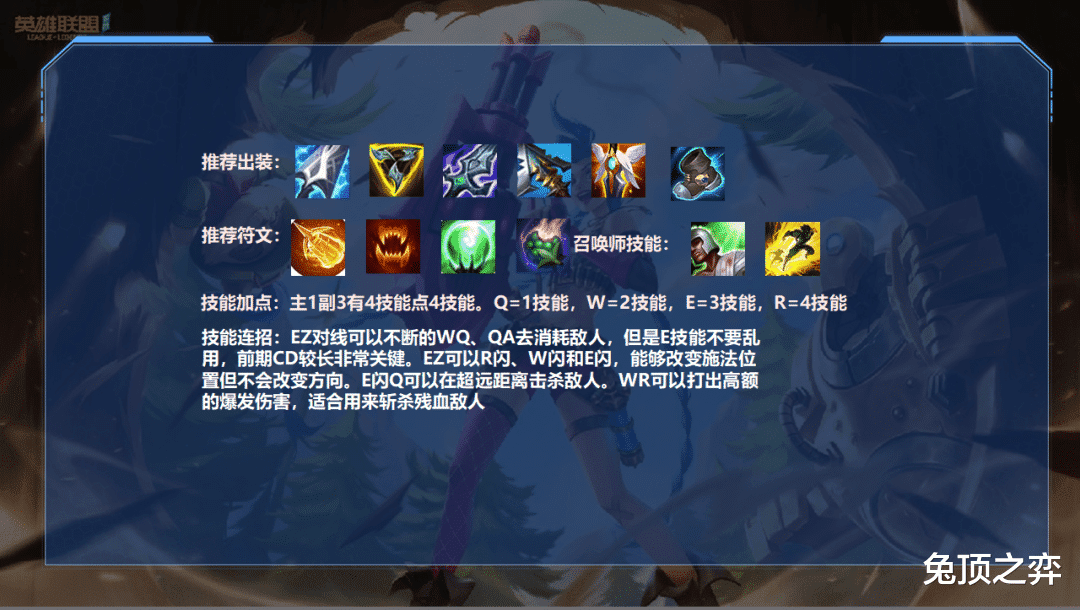 「LOL手游」三项海妖EZ输出爆炸，站撸拉扯都完爆其他AD