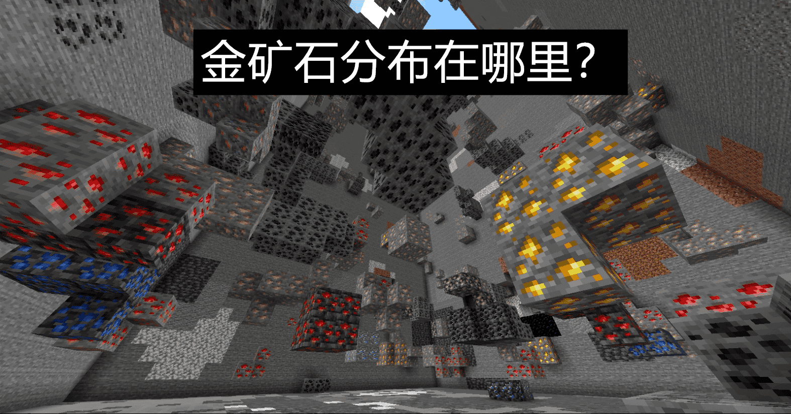 我的世界：1.18“挖矿”秘籍！挖废了一个肝，也找不到一颗钻石？