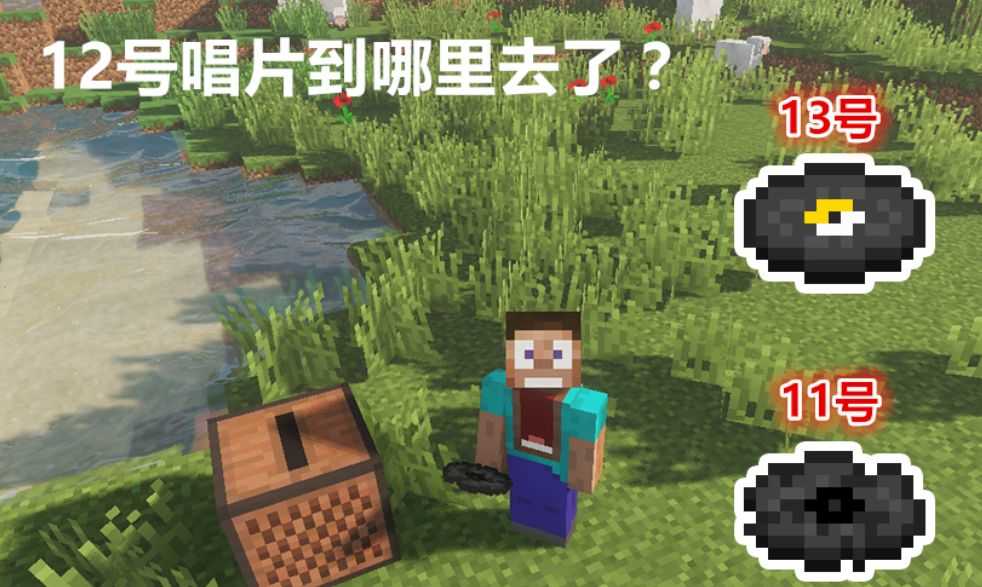 我的世界都市传说：神秘声音从何而来？11号唱片背后的秘密