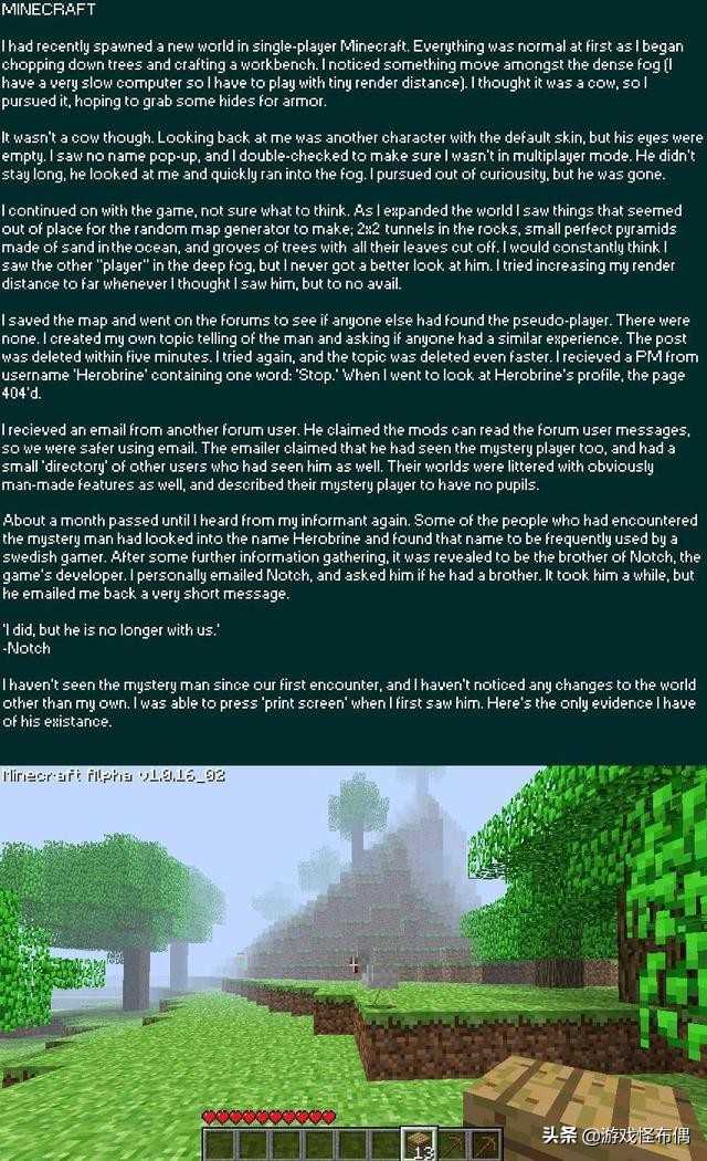 白眼史蒂夫真的存在？当年Minecraft玩家的噩梦