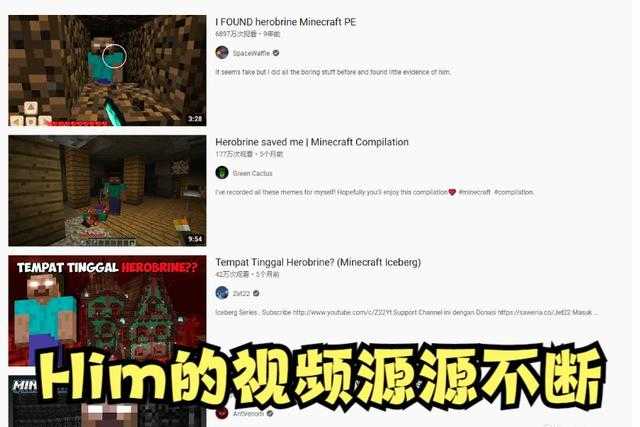 我的世界：Him真实存在？被删除26次后依旧活跃，流传十年的传说