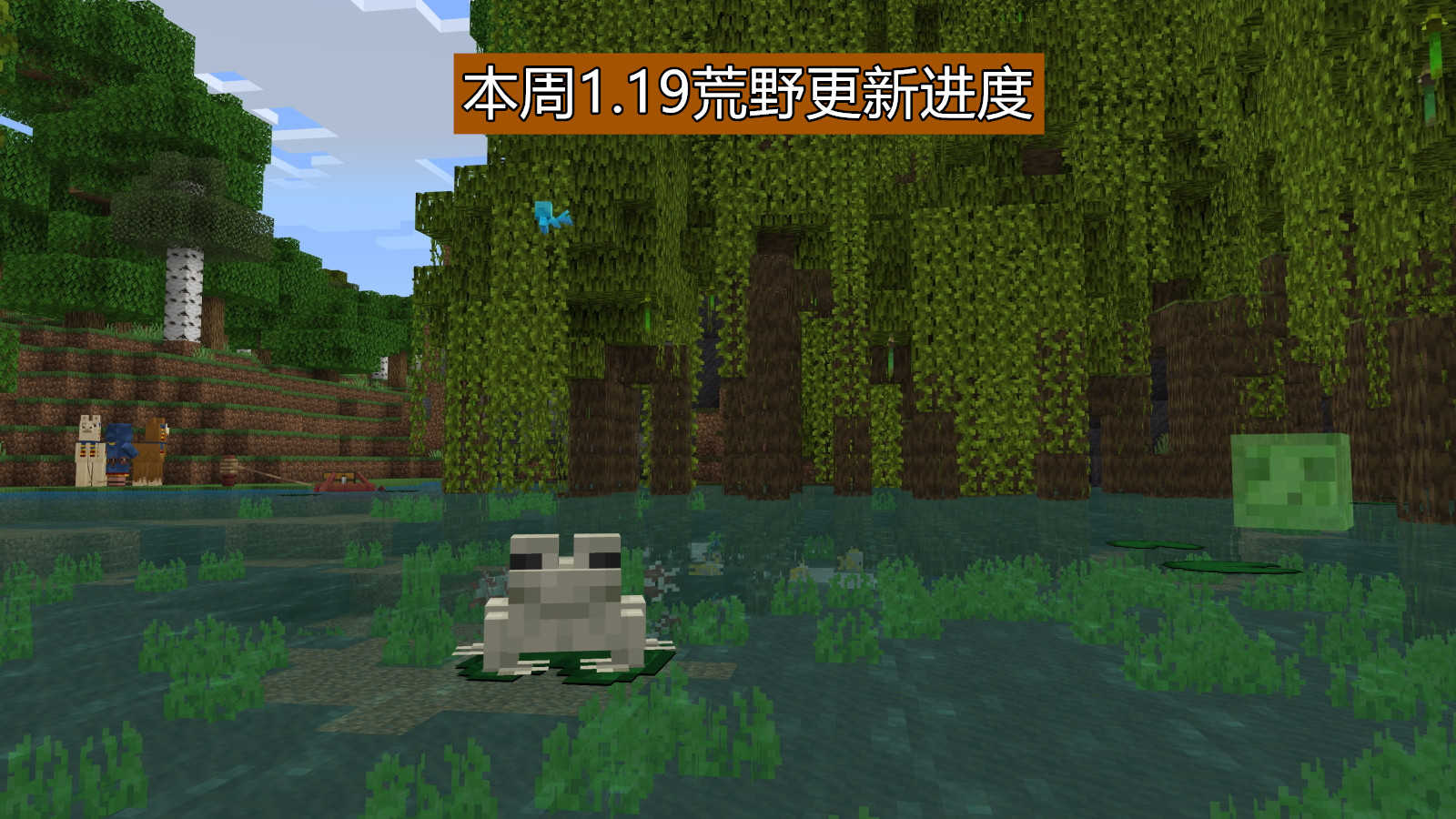 我的世界：荒野更新将于6月7日上线！Bete停更，铁门将移除把手？