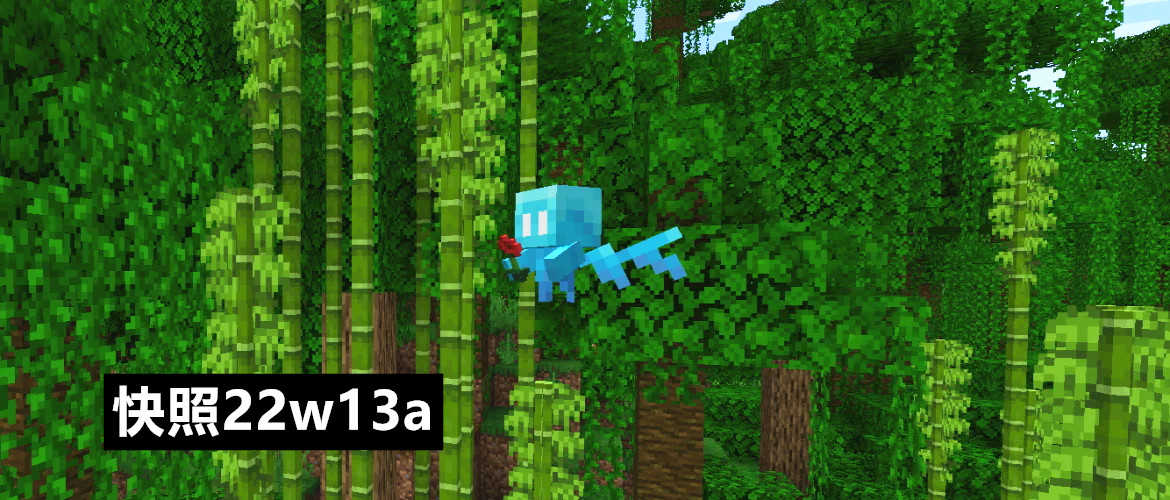 Minecraft 22w13a快照：悦灵、深暗古城加入！新增三大成就挑战