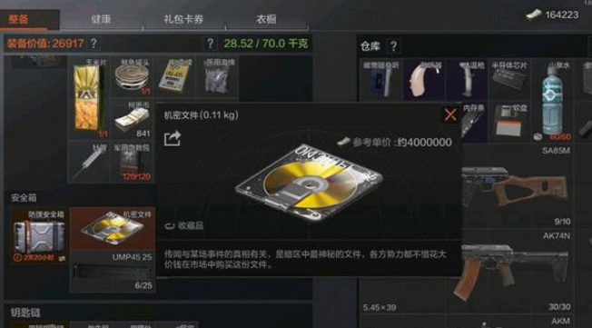 暗区突围机密文件在哪刷-机密文件刷新位置一览