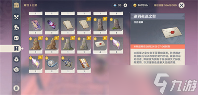 原神邃羽夜巡之契怎么用-邃羽夜巡之契使用方法介绍
