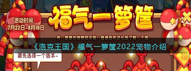 洛克王国福气一箩筐哪些宠物好-详解2022宠物大全一览
