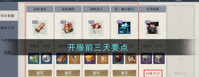 黎明之海新手怎么玩-新手必读攻略及开服前三天要点指南详解